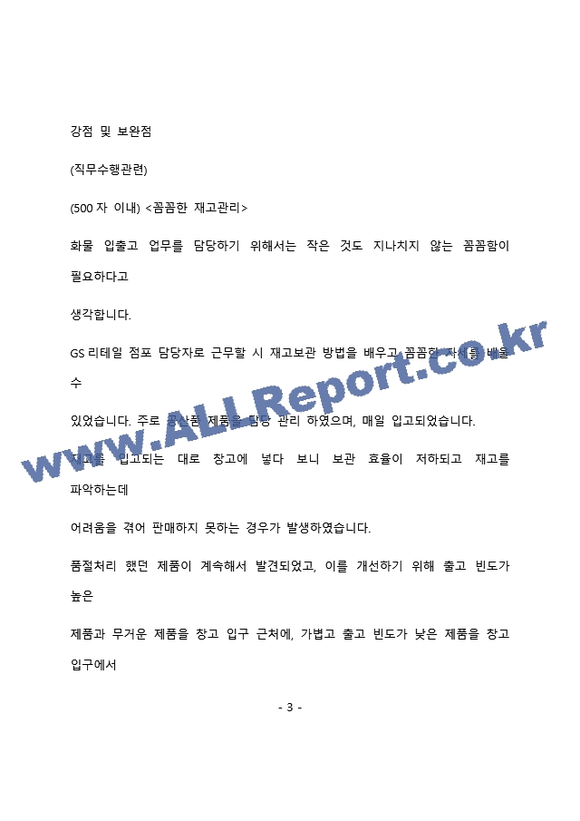 마더스제약 관리부 최종 합격 자기소개서(자소서)   (4 페이지)